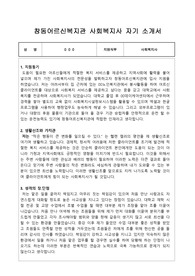 창동어르신복지관 사회복지사 합격 자기소개서