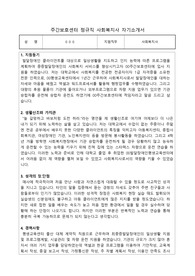 주간보호센터 정규직 사회복지사 합격 자기소개서