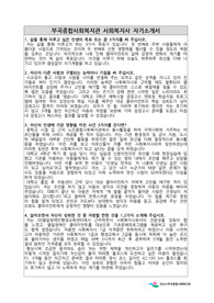 부곡종합사회복지관 사회복지사 합격 자기소개서