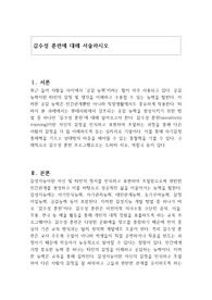 감수성 훈련에 대해 서술하시오