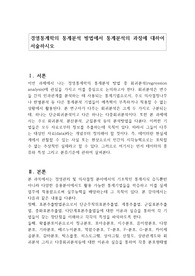경영통계학의 통계분석 방법에서 통계분석의 과정에 대하여 서술하시오