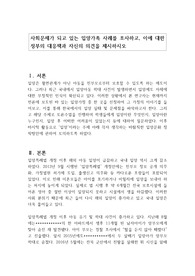 사회문제가 되고 있는 입양가족 사례를 조사하고, 이에 대한 정부의 대응책과 자신의 의견을 제시하시오