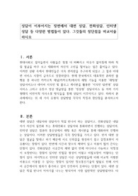 상담이 이루어지는 장면에서 대면 상담, 전화상담, 인터넷 상담 등 다양한 방법들이 있다. 그것들의 장단점을 비교서술하시오