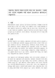 상담자는 전문적 자질과 인간적 자질 모두 중요하다. 그중에서도 인간적 자질에서 어떤 부분이 중요하다고 생각하는지 서술하시오