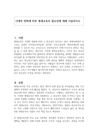 시대적 변화에 따른 평생교육의 필요성에 대해 서술하시오