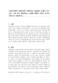 아동복지에서 선별주의와 보편주의는 끊임없이 논쟁이 되고 있다. 이와 같이 쟁점화되는 논쟁에 대해서 이론적 근거를 바탕으로 기술하시오
