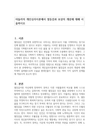 아들러의 개인심리이론에서 열등감과 보상의 개념에 대해 서술하시오