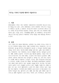 역기능 가족의 특성에 대하여 서술하시오
