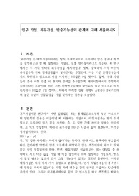연구 가설, 귀무가설, 반중가능성의 관계에 대해 서술하시오