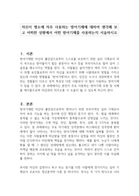자신이 평소에 자주 사용하는 방어기제에 대하여 생각해 보고 어떠한 상황에서 어떤 방어기제를 사용하는지 서술하시오