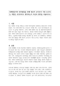 장애영유아의 정서발달을 위해 영유아 교사로서 가장 요구되는 역할은 무엇이라고 생각하는지 자신의 생각을 서술하시오