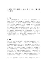장애인과 관련된 사회문제의 정의와 문제의 해결방안에 대해 서술하시오