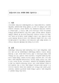 통합교육의 주요 과제에 대해 기술하시오