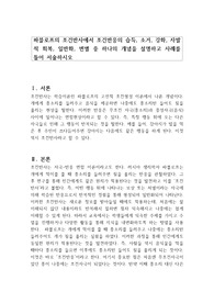 파블로프의 조건반사에서 조건반응의 습득, 소거, 강화, 자발적 회복, 일반화, 변별 중 하나의 개념을 설명하고 사례를 들어 서술하시오