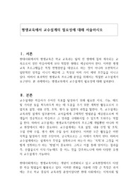 평생교육에서 교수설계의 필요성에 대해 서술하시오