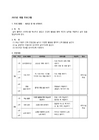 사회복지 현장에서 사용할 수 있는 개별 프로그램 제안서