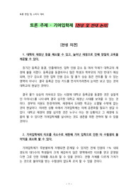 토론 주제 - 기여입학제 [찬성 및 반대 논의]