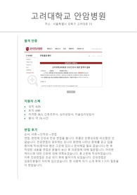 2023년도 고려대학교 안암병원 합격 자소서, 면접 후기, 합격 인증0