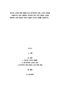 A+동기와 소진에 대해 개념화 하고 동기부여의 과정, 소진의 과정을 서술하시오 또한 사회복지 조직에서 동기 부여 강화와 소진을 예방하기 위한 방법은 무엇이 있을지 자신의 견해를 서술하시오