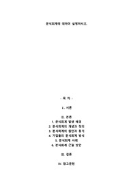 A+분식회계에 대하여 설명하시오