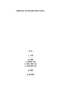 A+사회복지관의 3대 주요사업에 대하여 논하시오.