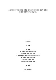 A+스턴버그의 사랑의 삼각형 이론을 근거로 하여 자신의 개인적 관점과 관계에 적용하여 서술하십시오