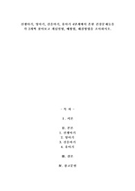 A+신생아기, 영아기, 걸음마기, 유아기 4단계에서 흔한 건강문제들을 각 2개씩 찾아보고 개념설명, 예방법, 해결방법을 조사하시오