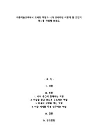 A+아동미술교육에서 교사의 역할에 대해 구체적으로 기술하고 각 역할에 대해 내가 교사라면 어떻게 할 것인지 예시를 작성