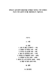A+에릭슨의 심리사회적 발달과정을 단계별로 정리하고 어떤 단계에서 자신이 어떤 심리적 위기를 경험하였는지 기술하시오