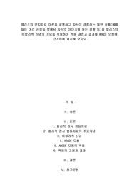 A+엘리스의 인지치료 이론을 설명하고 자신이 경험하는 불안 상황(예를 들면 여러 사람들 앞에서 자신의 이야기를 하는 상황 등)을 엘리스의 비합리적 신념의 개념을 적용하여 적용 과정과 결과를 ABCDE 모형에 근거하여 제시해 보시오