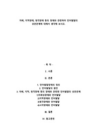 A+자폐, 지적장애, 청각장애 등의 장애와 관련하여 언어발달의 상관관계에 대해서 생각해 보시오.