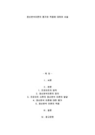 A+정신분석이론의 평가와 적용에 대하여 서술