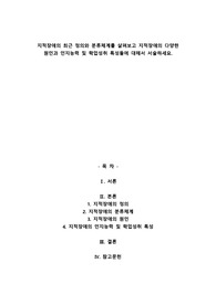 A+지적장애의 최근 정의와 분류체계를 살펴보고 지적장애의 다양한 원인과 인지능력 및 학업성취 특성들에 대해서 서술하세요