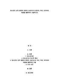 A+청소년의 성적 충동에 대하여 프로이드의 원초아, 자아, 초자아의 개념을 활용하여 서술하시오