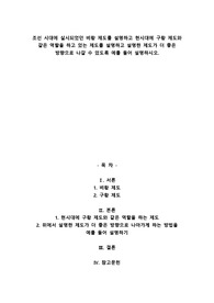 A+조선 시대에 실시되었던 비황 제도를 설명하고 현시대에 구황 제도와 같은 역할을 하고 있는 제도를 설명하고 설명한 제도가 더 좋은 방향으로 나갈 수 있도록 예를 들어 설명하시오.