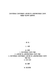 A+근로기준법상 근로자개념과 노동조합 및 노동관계조정법상 근로자 개념을 비교하여 설명하라