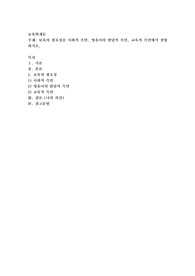 보육의 필요성을 사회적 측면, 영유아의 발달적 측면, 교육적 측면에서 설명하시오