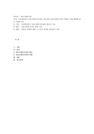 의료현장에서 의료사회복지실천의 필요성과 의료사회복지사의 역할을 아래 형태와 같이 기술하시오