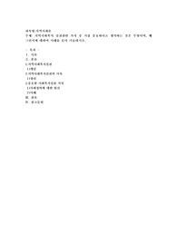 지역사회복지 실천관련 가치 중 가장 중요하다고 생각하는 것은 무엇이며, 왜 그런지에 대하여 사례를 들어