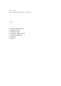 변화하는세계질서(저자  레이 달리오)