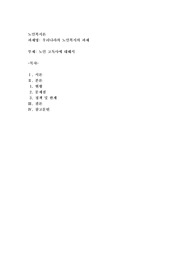우리나라의 노인복지의 과제