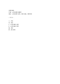 노인문제에 대해서