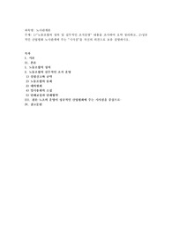 1)노동조합의 정의 및 실무적인 조직운영 내용을 조사하여 요약 정리하고, 2)성공적인 산업평화 노사관계