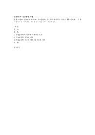 다양한 심리학의 분야(예 임상심리학) 중 가장 관심 있는 분야 1개를 선택하고 그 분야에서 최근 나타나는 이슈를