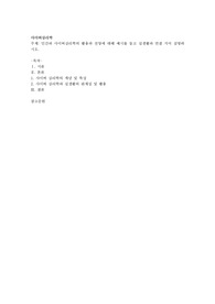 인간과 사이버심리학의 활용과 전망에 대해 예시를 들고 실생활과 연결 지어 설명하시오