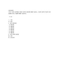 자신의 성격형성 과정과 성격의 장단점에 대해 기술하고, 자신의 성격적 특성이 인간관계에 미치는 영향에 대해 기술