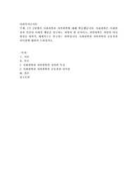 1주 2강에서 사회과학과 자연과학에 대해 학습했습니다. 사회과학은 사회현상과 인간의 사회적 행동을 탐구