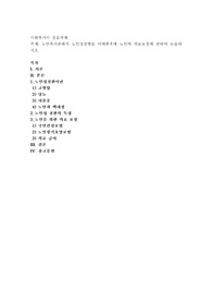 노인복지론에서 노인성질병을 이해한후에 노인의 의료보장에 관하여 논술하시오