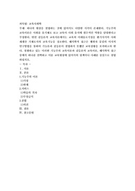 하나의 현상을 설명하는 것에 있어서도 다양한 시각이 존재한다. 기능주의 교육이론은 사회를 유기체로