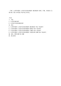 노인복지법과 노인장기요양보험법의 저공대상과 범위, 주체, 시설분류 등에 따른 적용 차이점을 비교서술